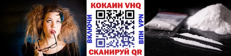 Кокаин VHQ Электрогорск